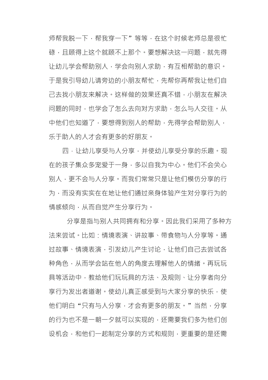 浅谈幼儿社会交往能力的培养_第3页