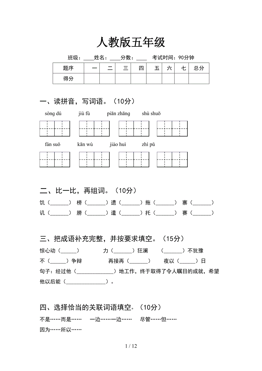 人教版五年级(2套).docx_第1页