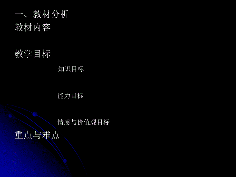 动物体的结构层次》说课稿.ppt_第3页