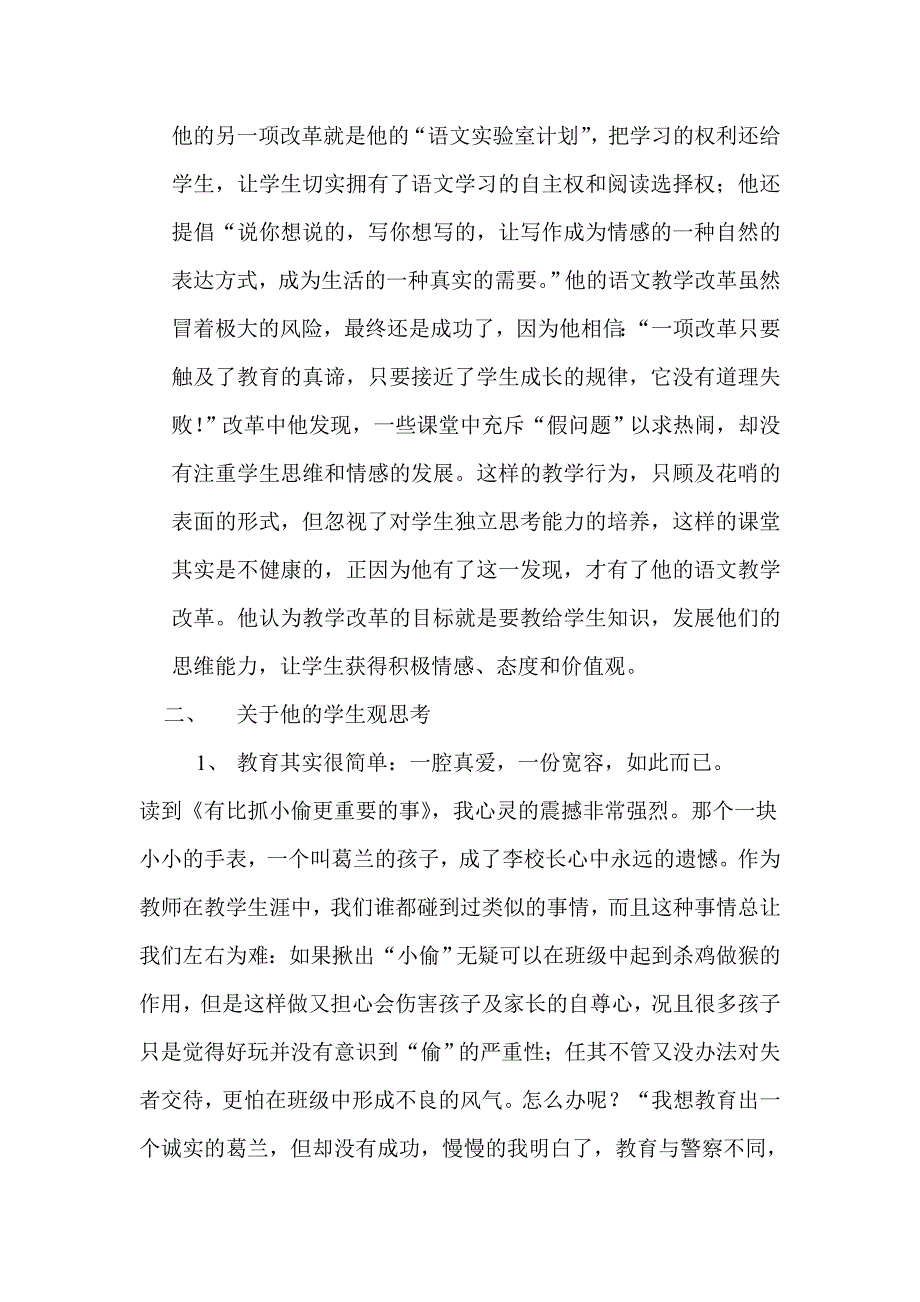 李希贵一书的读后感.doc_第2页