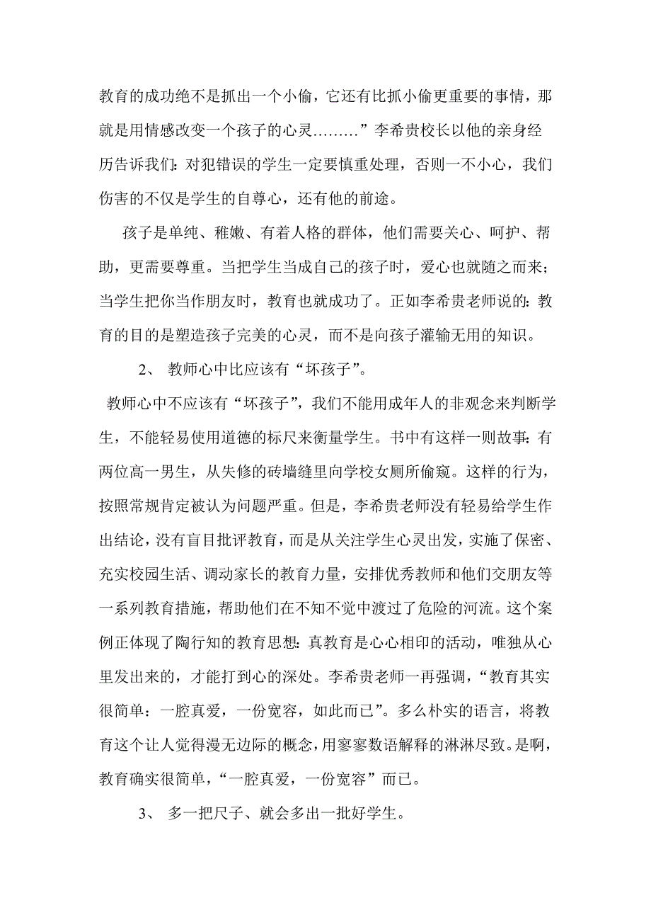 李希贵一书的读后感.doc_第3页