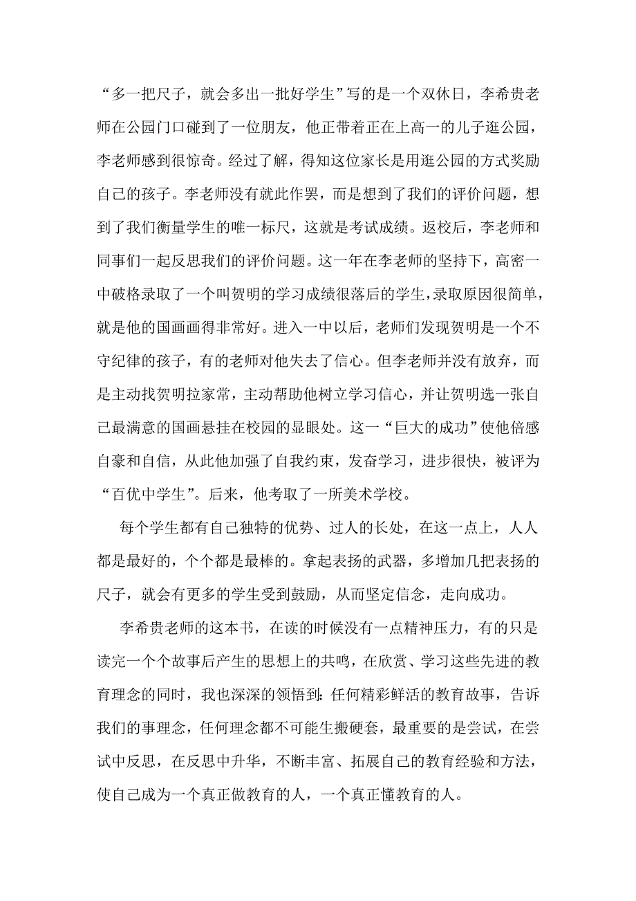 李希贵一书的读后感.doc_第4页