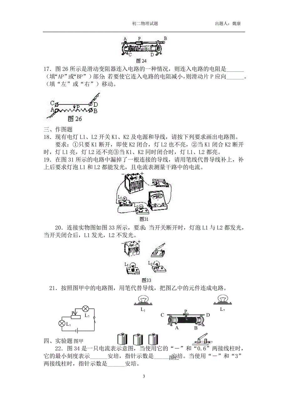 初二物理电学测试.doc_第3页