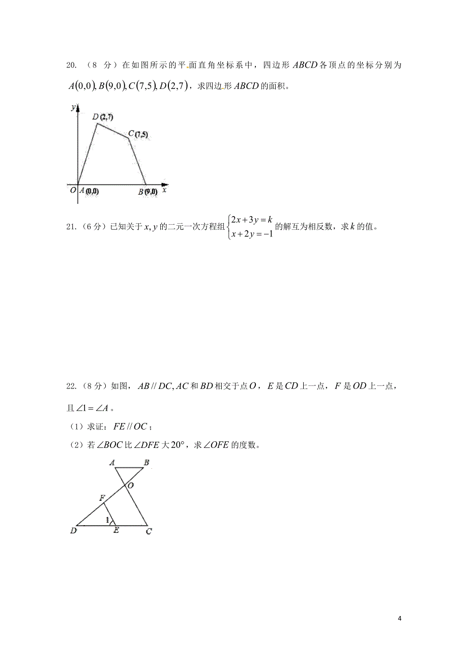 吉林省通化市外国语学校七年级数学下学期期中测试题0613435_第4页