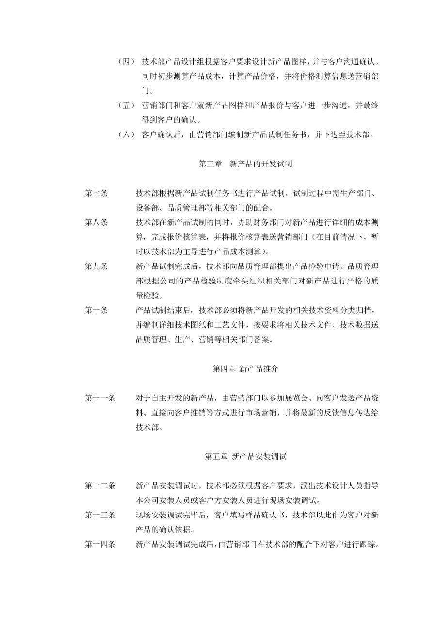 某商业设备有限公司规章制度汇编_第5页