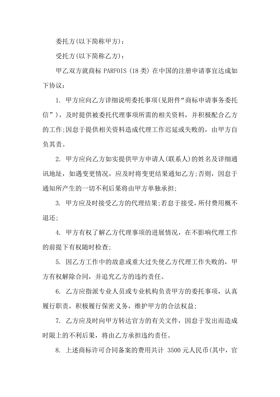 商标代理合同15篇_第3页