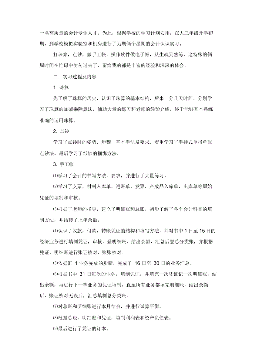 会计实习总结模板集合10篇_第4页