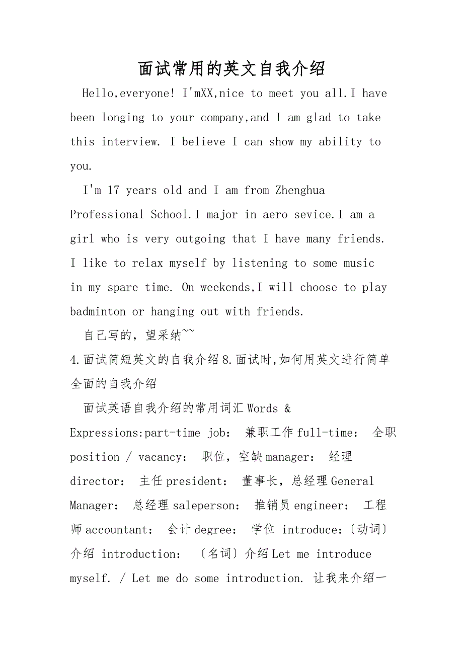 面试常用的英文自我介绍.doc_第1页