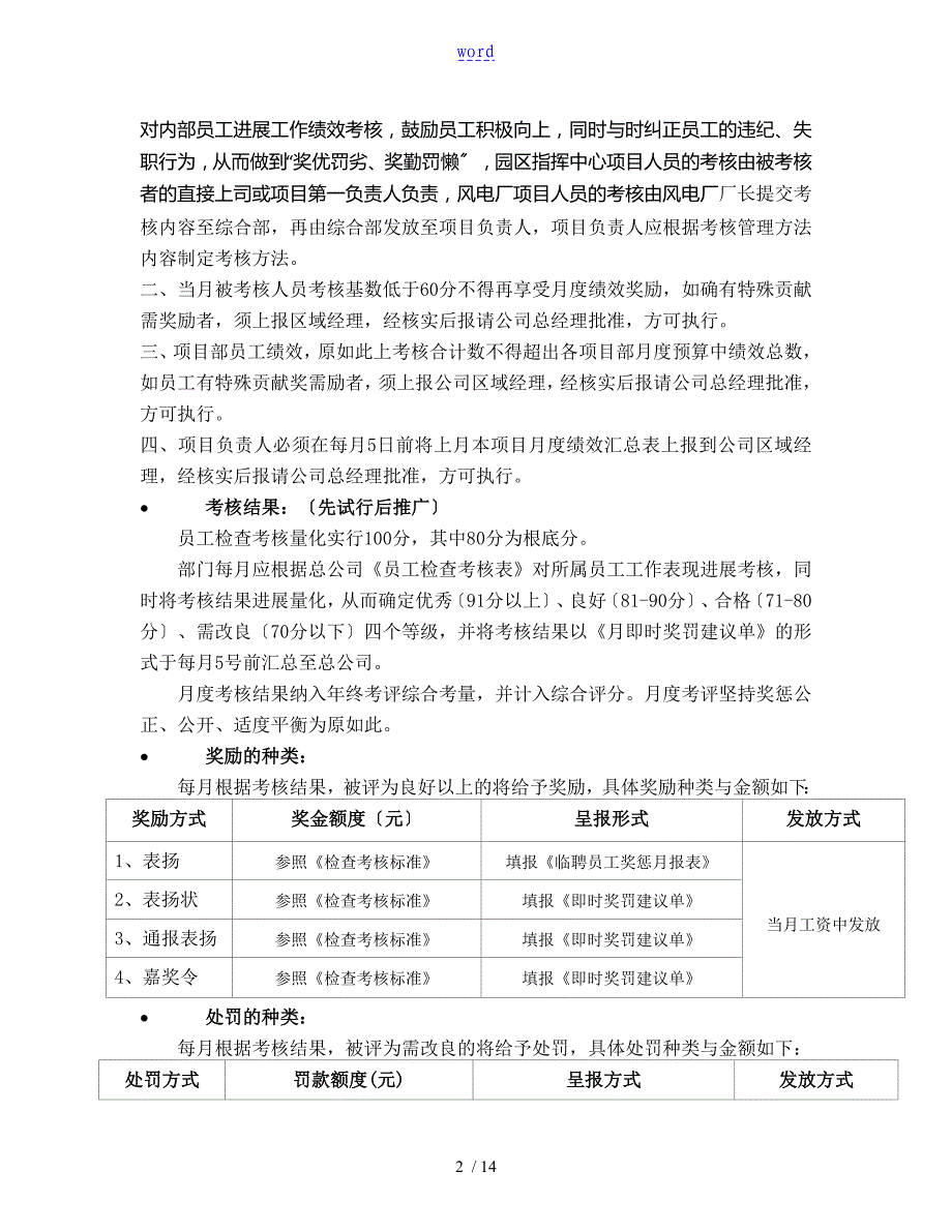 项目部保洁部考核管理系统实用标准_第2页