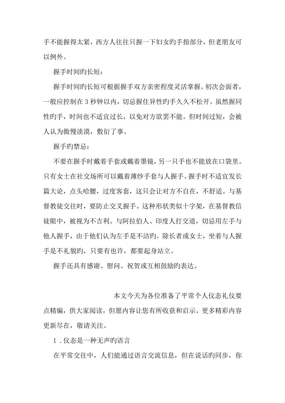 商务握手礼仪常识荐读_第2页