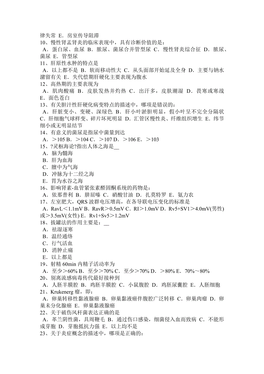 2023年北京医疗卫生事业单位：医学基础知识考试试卷_第4页