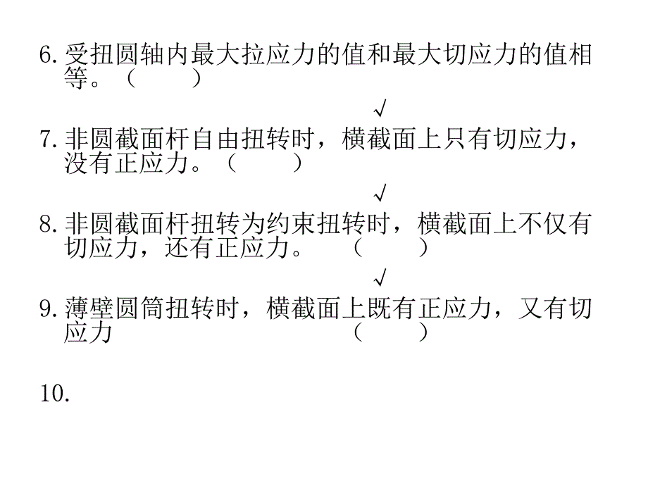 材力第三章复习参考题_第4页