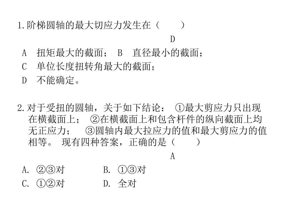 材力第三章复习参考题_第5页