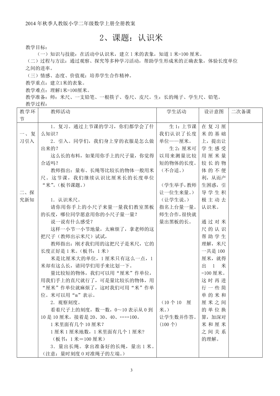 2014年秋新人教版二年级数学上册全册教案(新的).doc_第3页