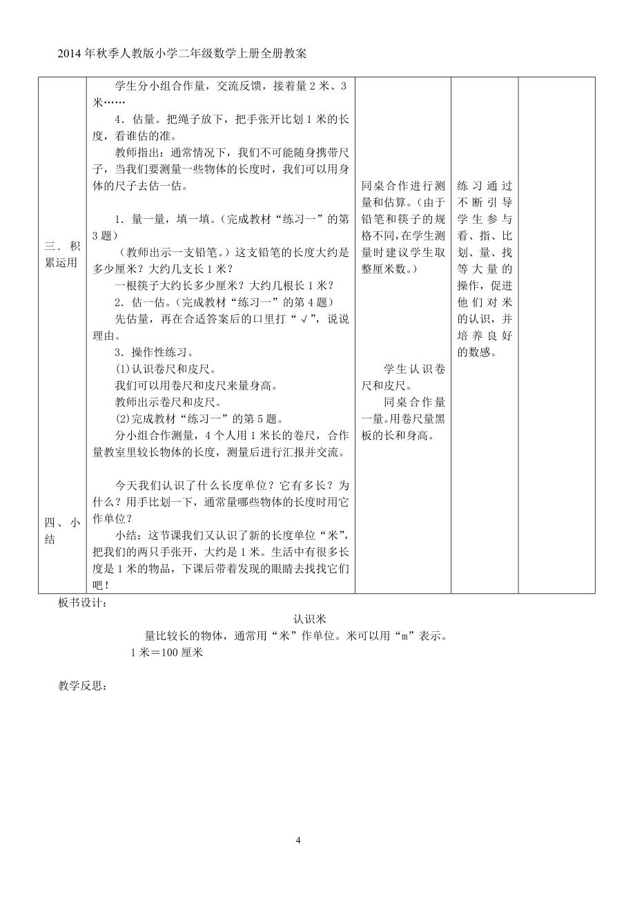 2014年秋新人教版二年级数学上册全册教案(新的).doc_第4页