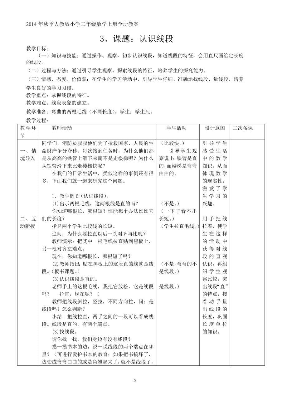 2014年秋新人教版二年级数学上册全册教案(新的).doc_第5页