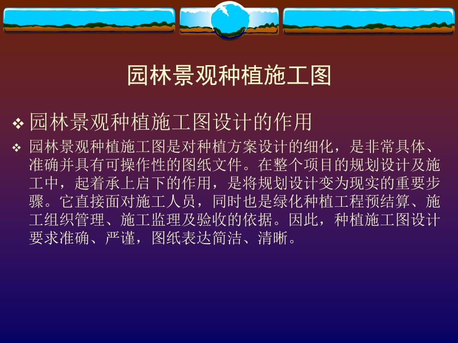 园林景观绿化施工图的绘制ppt课件_第3页