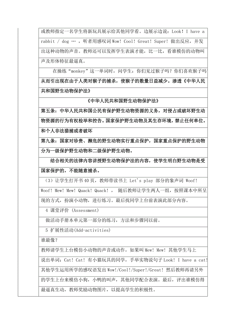 三年级英语渗透法制教育教案_第3页