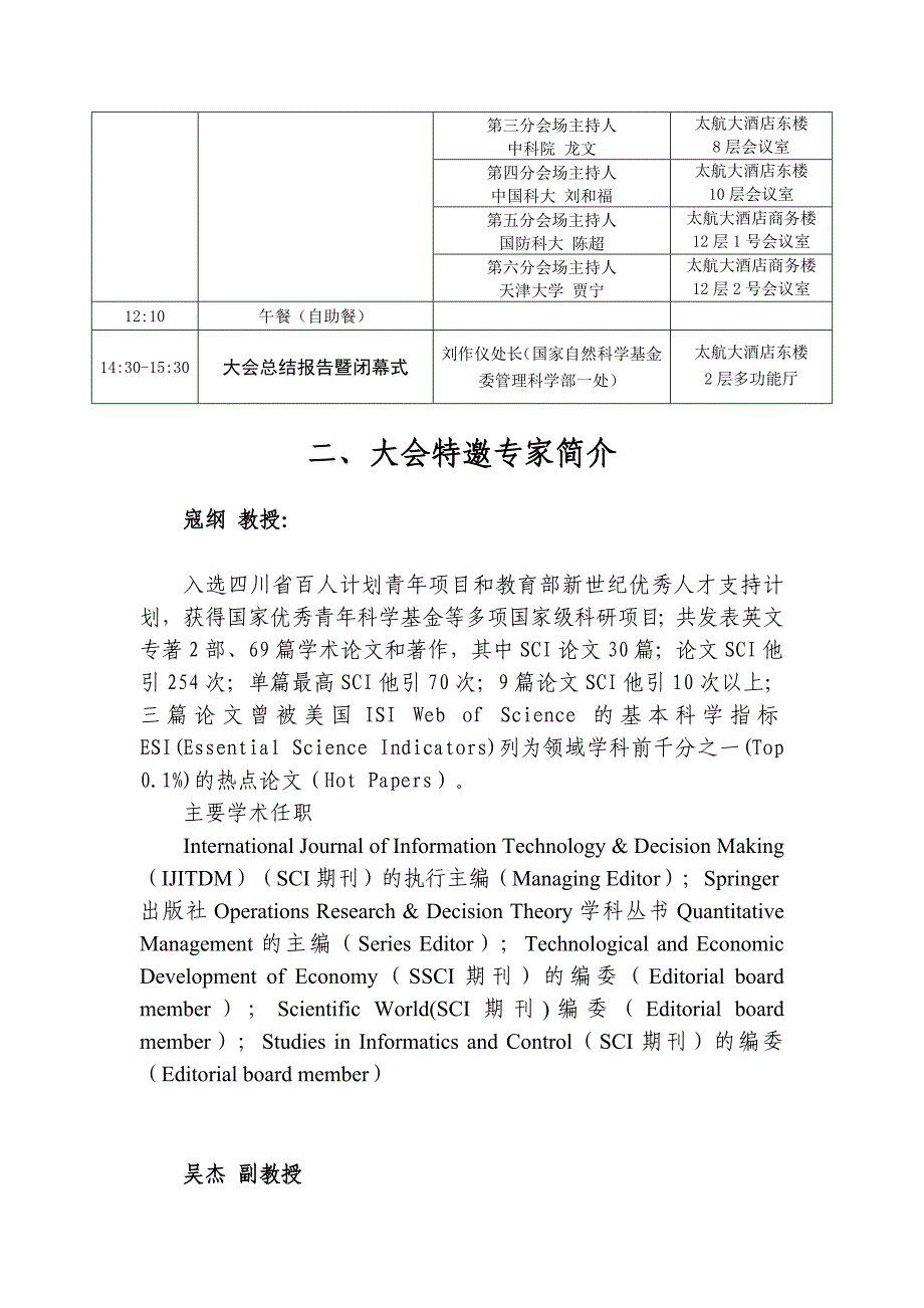 2009年高等学校信息管理与信息系统专业师资-山西大学管理学院(共17页)_第3页