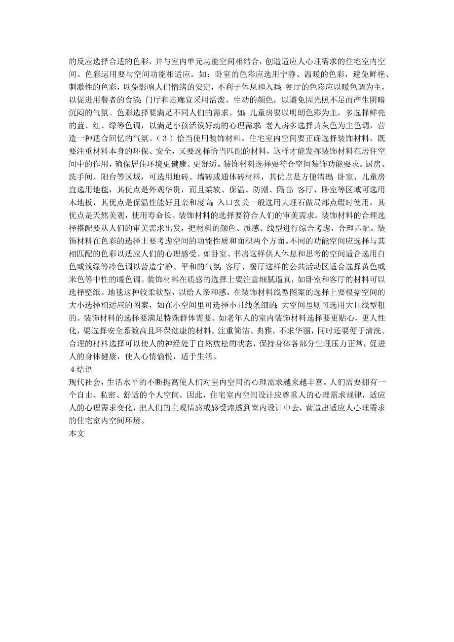 住宅室内空间设计研究(共6篇)_第2页