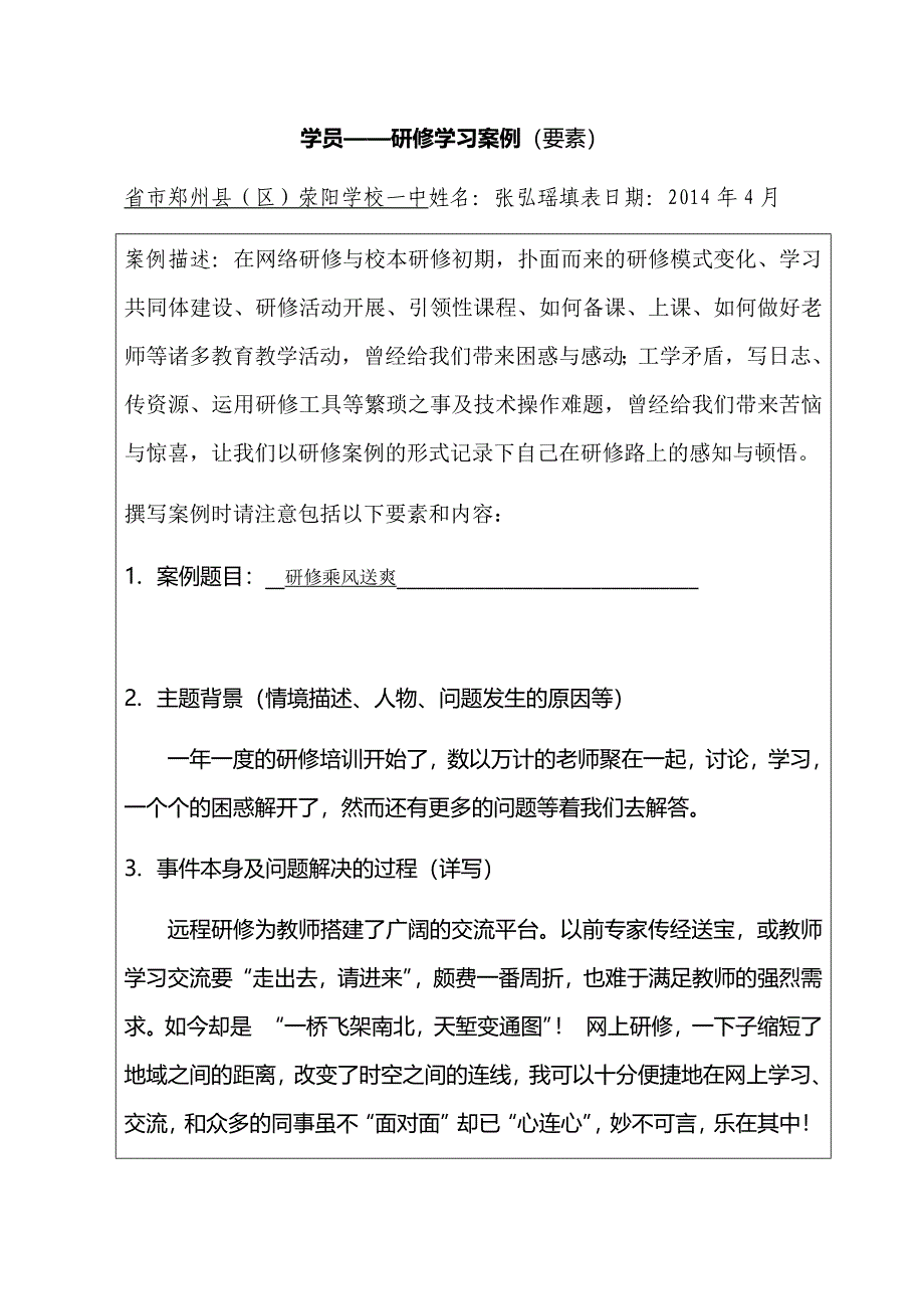 学员__学习案例（要素）_第1页