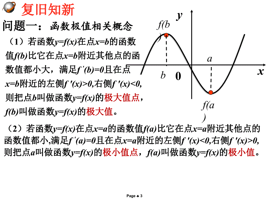 函数的最值与导数【教师教材】_第3页