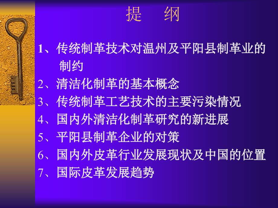 清洁化制革研究进展与温州制革企业对策_第2页