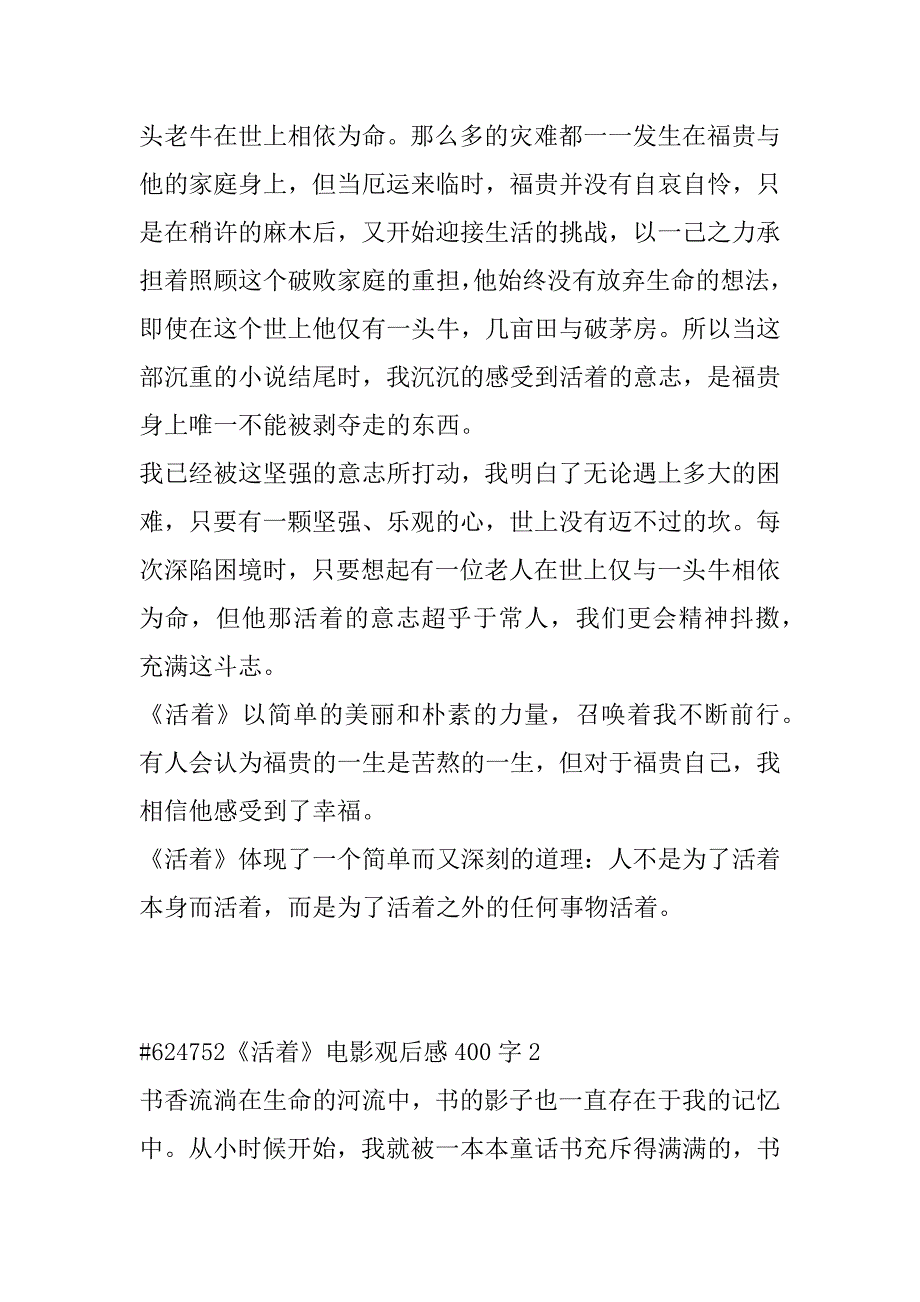 2023年《活着》电影观后感400字4篇（精选文档）_第2页