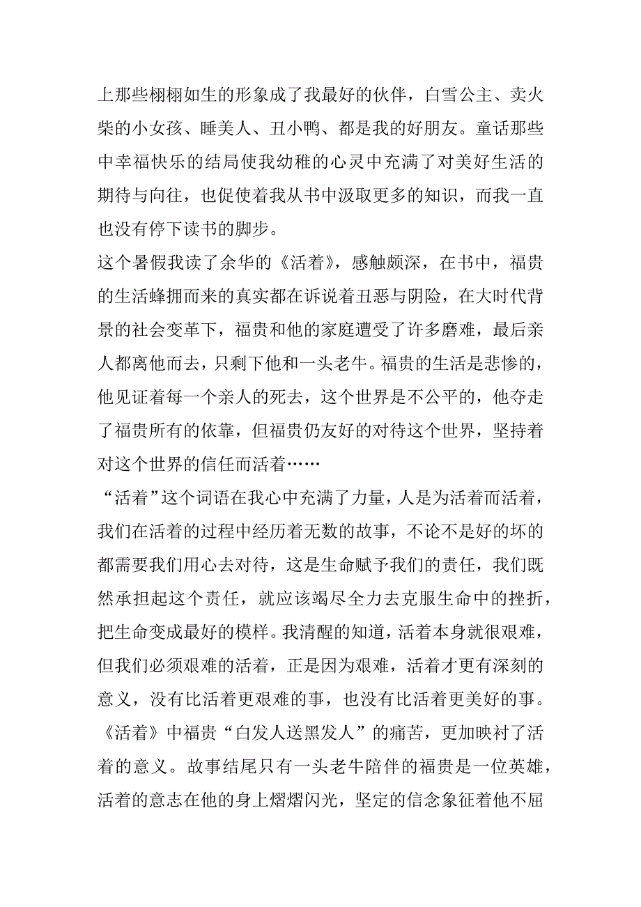 2023年《活着》电影观后感400字4篇（精选文档）_第3页