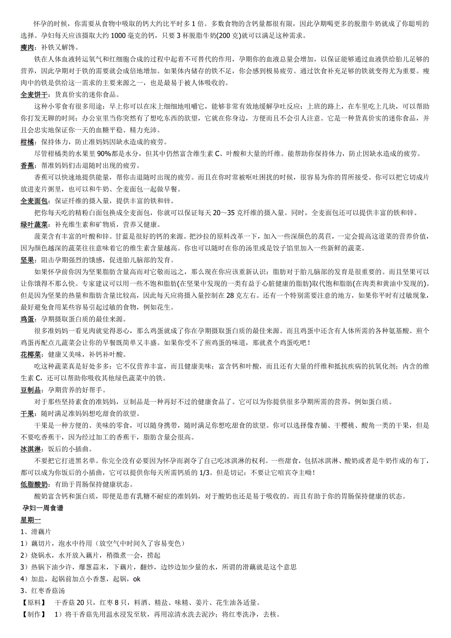 孕妇该怎么吃_第2页