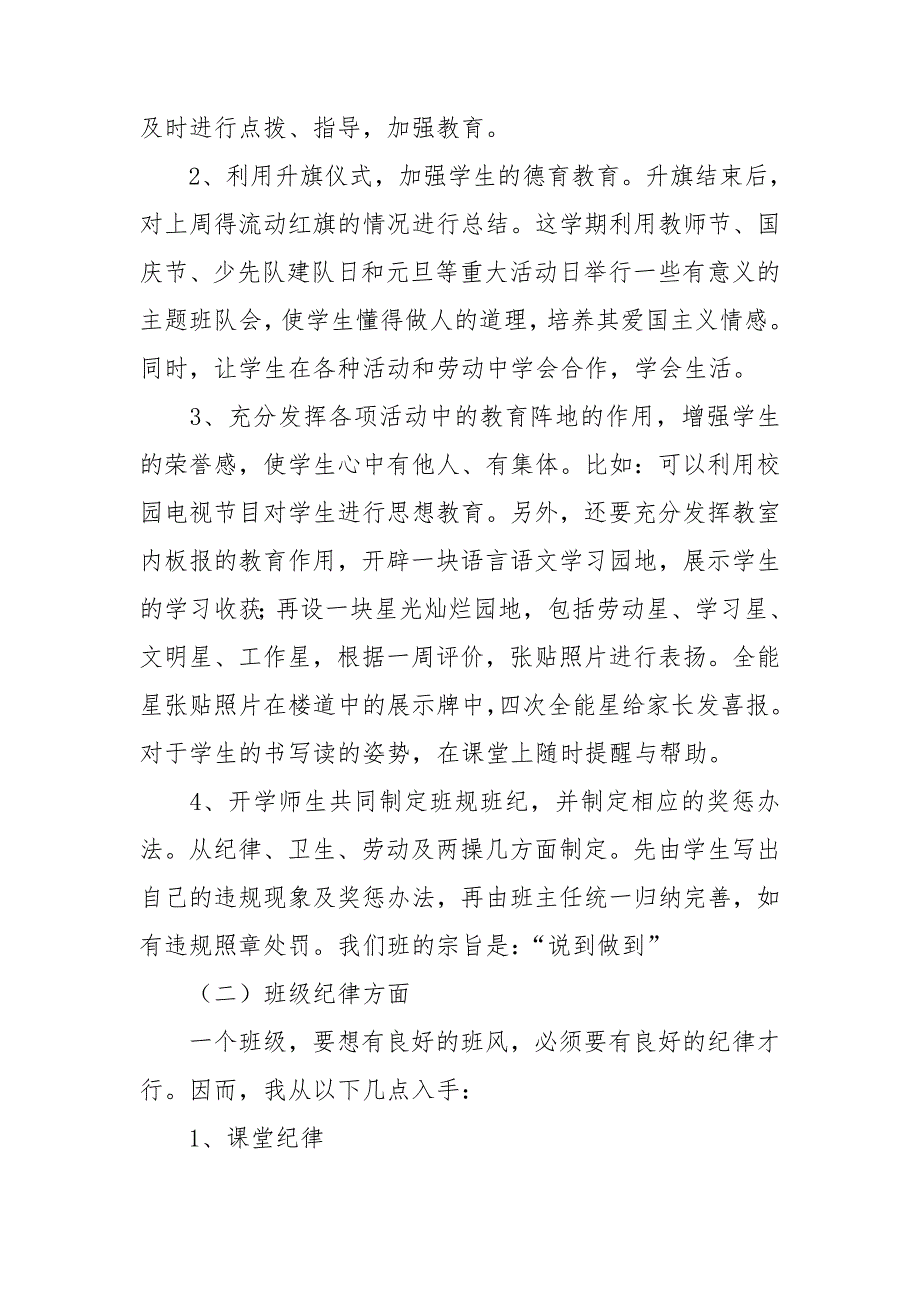 2020二年级班主任工作计划_第3页