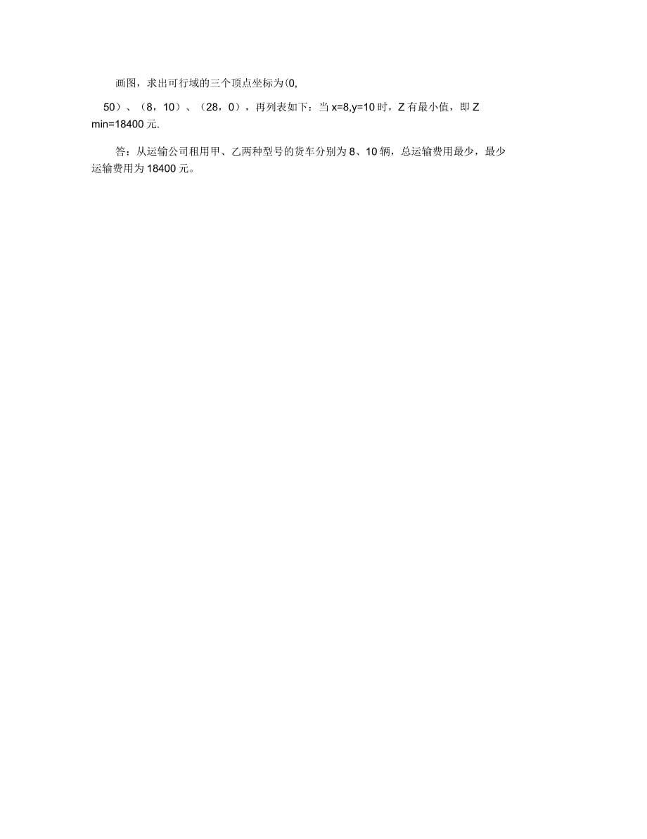 湖南省2021年对口招生考试数学试卷及答案_第5页