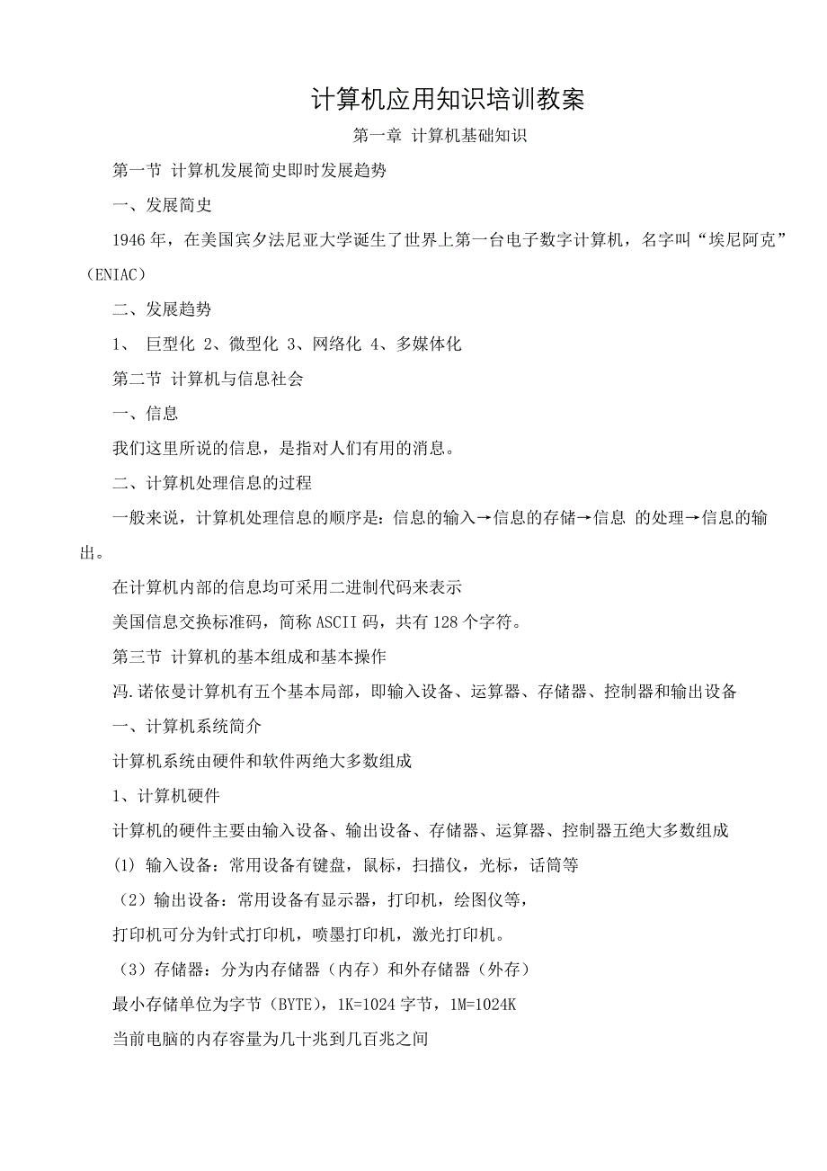 计算机应用知识培训教案_第1页