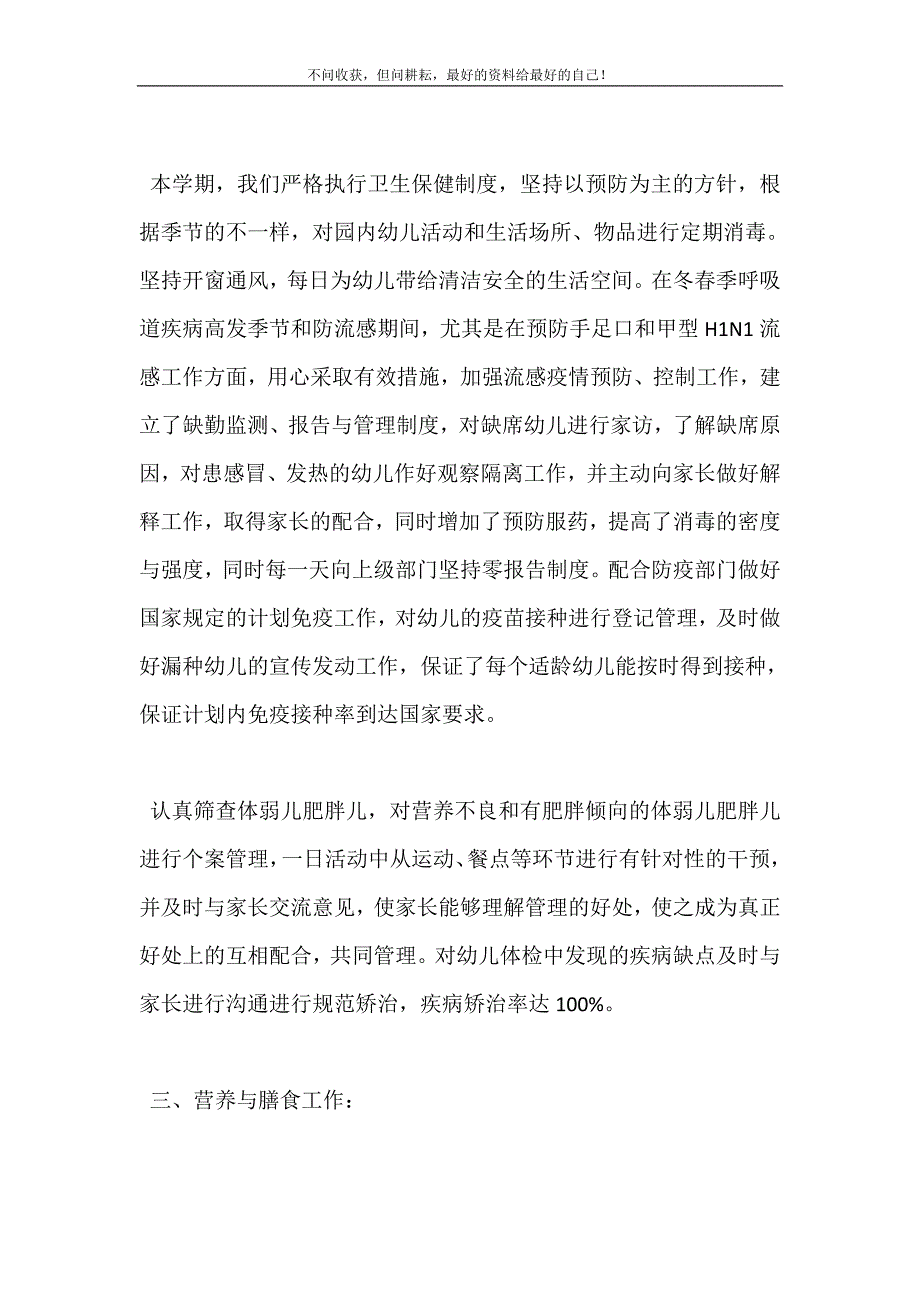 2021年关于幼儿园卫生保健春季工作计划精选两篇新编精选.DOC_第4页