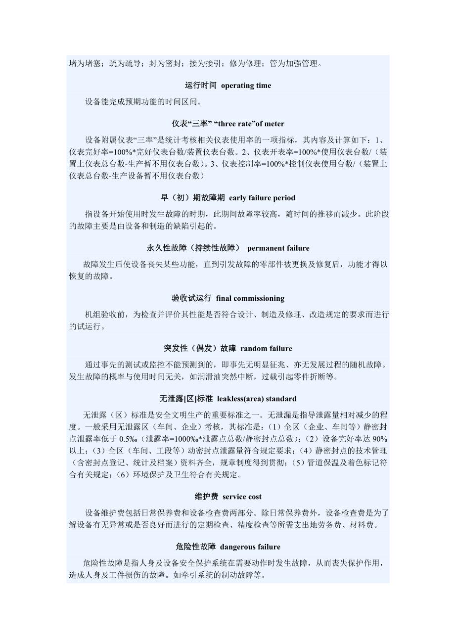 设备维护专业术语.doc_第4页