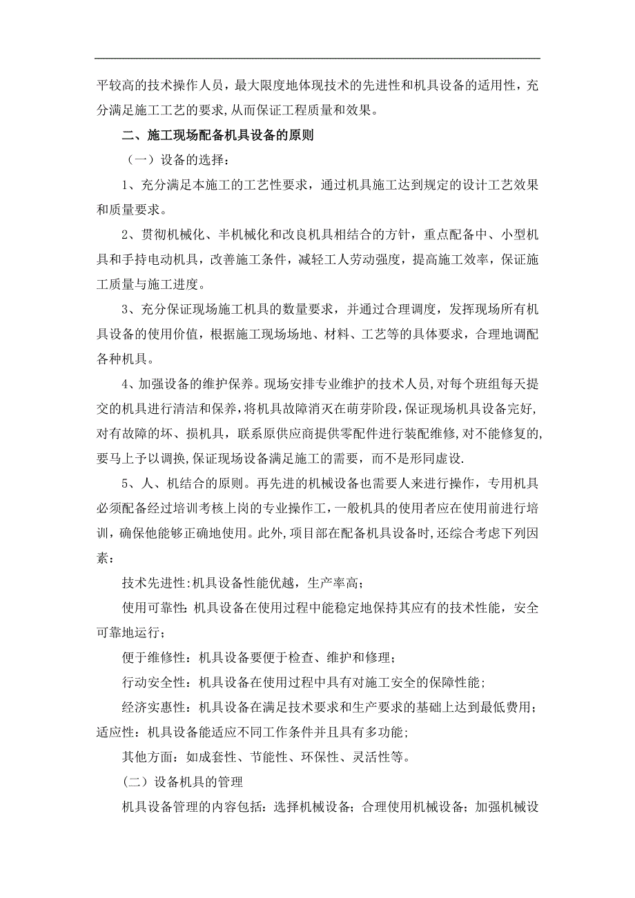 劳动力、施工机械设备及材料保证措施_第3页