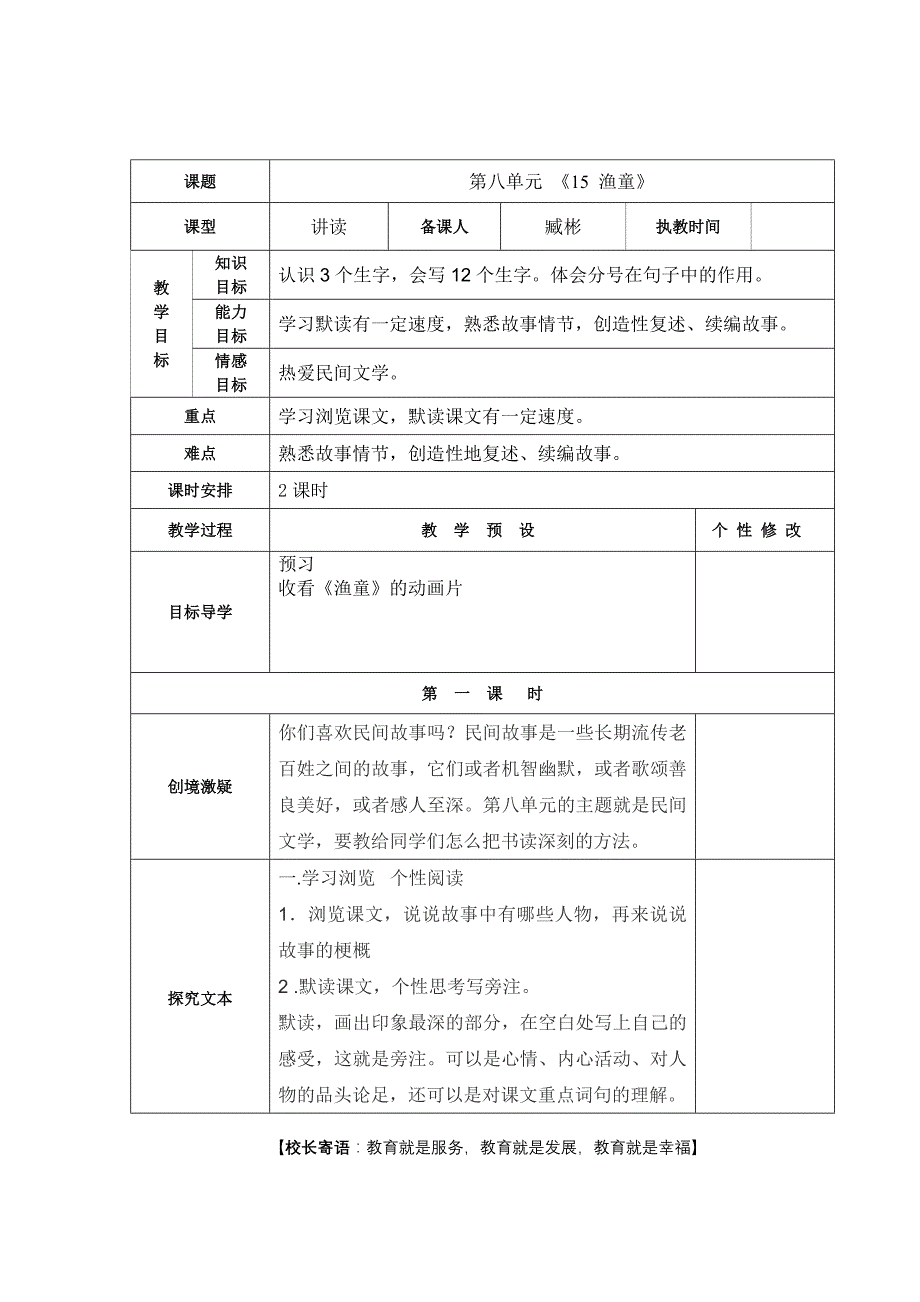 五年上《15渔童》.doc_第1页