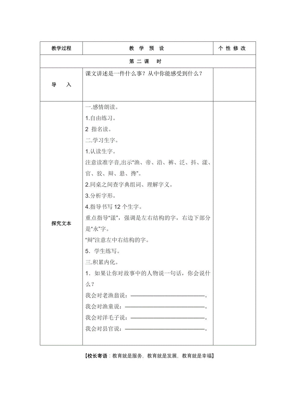 五年上《15渔童》.doc_第3页