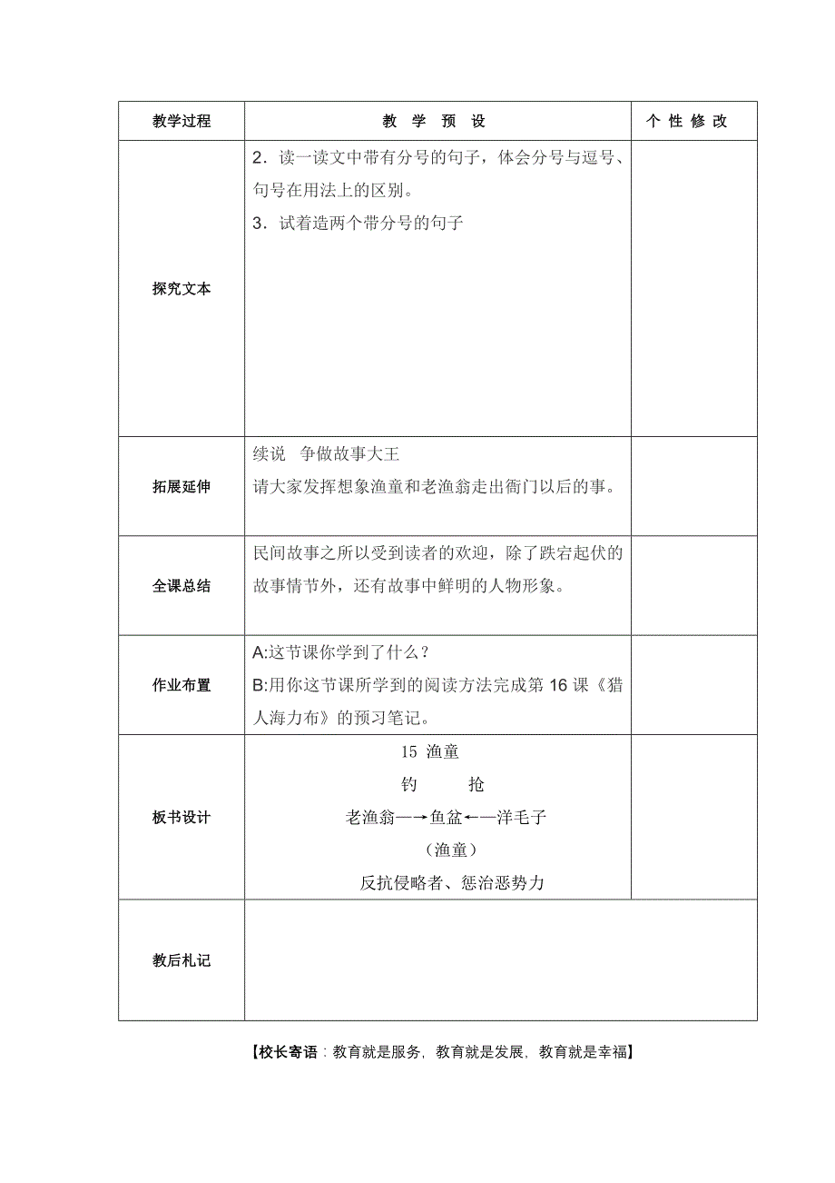 五年上《15渔童》.doc_第4页