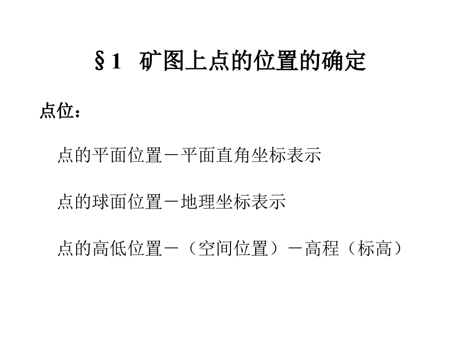 矿图基本知识_第2页