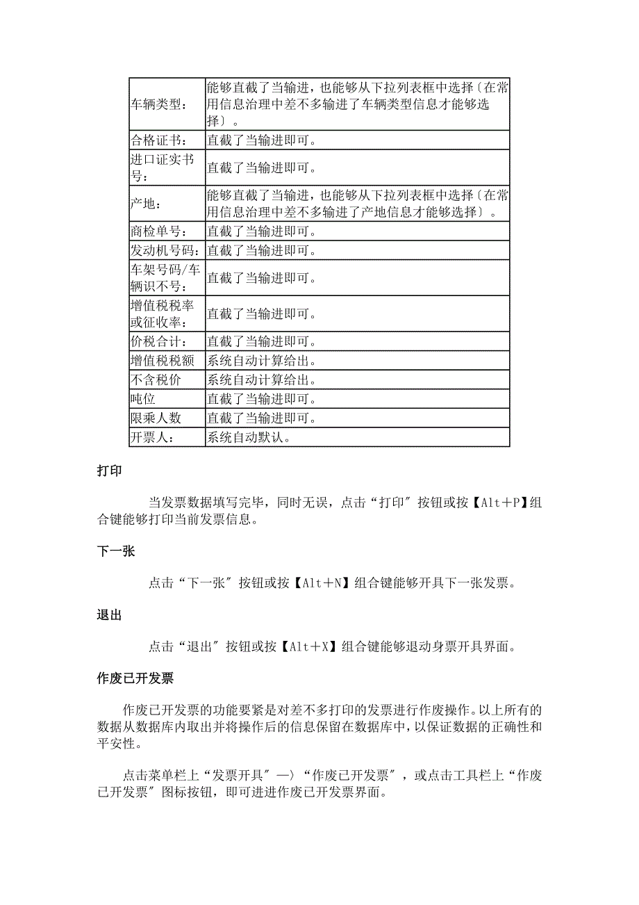 机动车销售统一发票(非税控版21版).docx_第4页