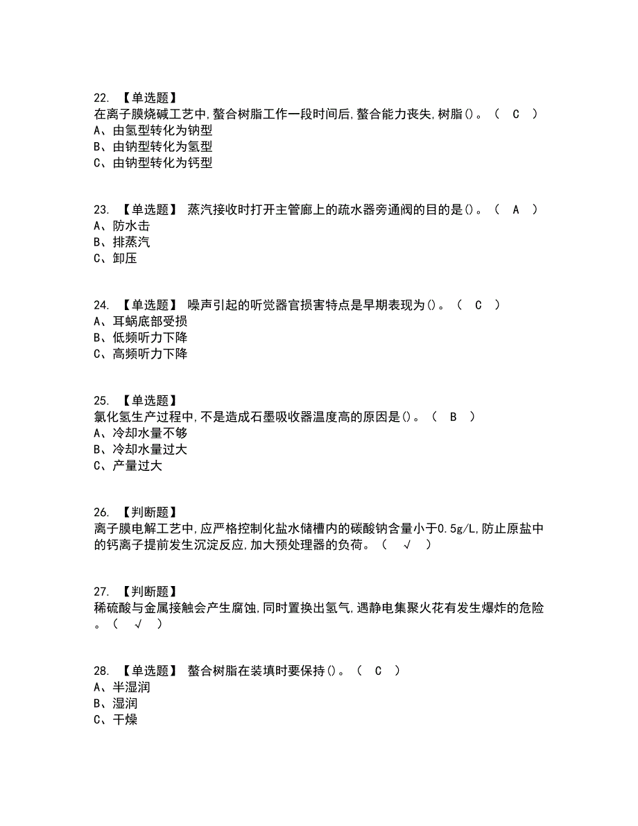 2022年氯碱电解工艺资格证考试内容及题库模拟卷64【附答案】_第4页