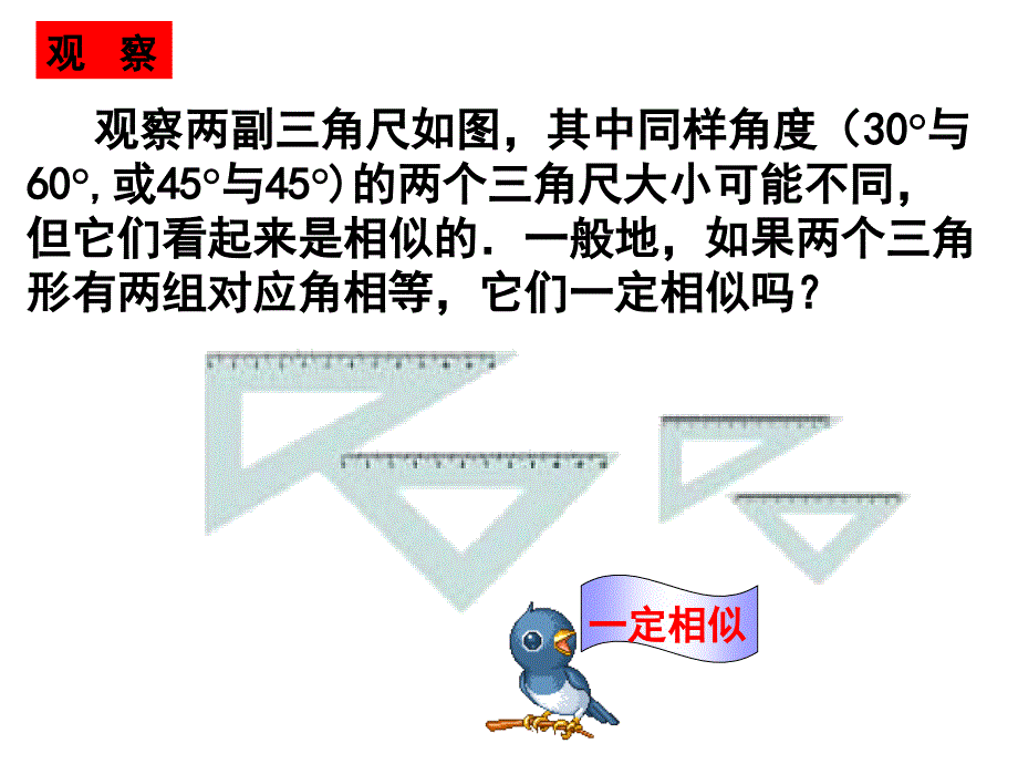 2722相似三角形的判定3_第3页