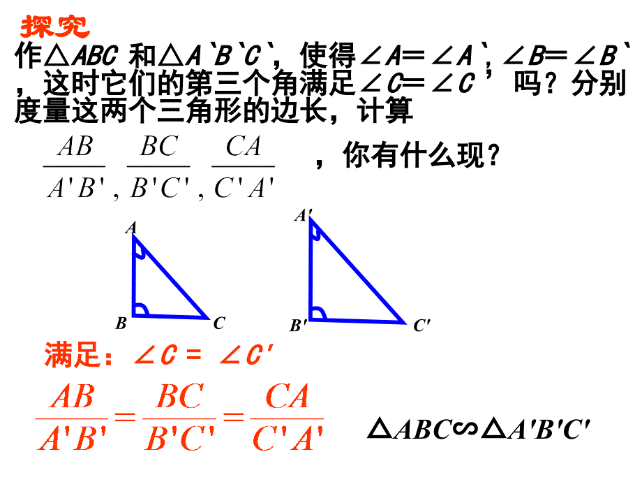 2722相似三角形的判定3_第4页