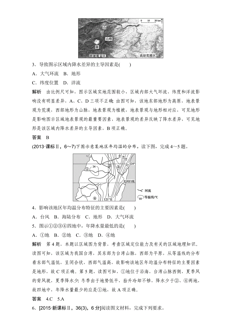 高考地理一轮专题3地球上的大气2AB卷含答案_第2页