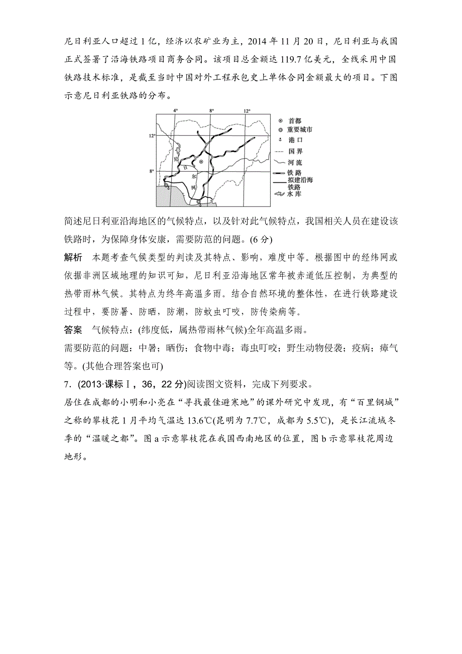 高考地理一轮专题3地球上的大气2AB卷含答案_第3页