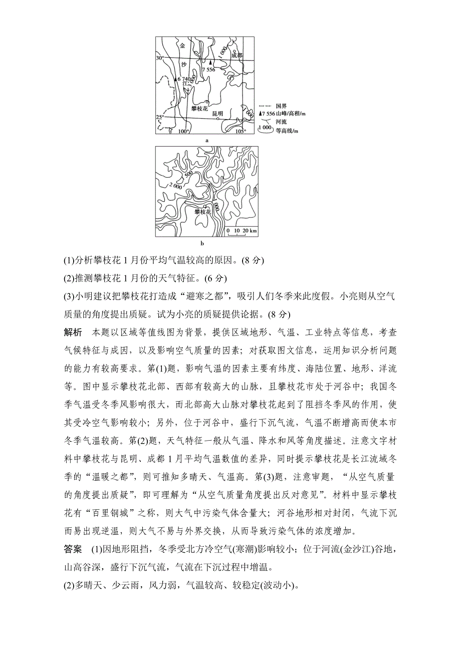 高考地理一轮专题3地球上的大气2AB卷含答案_第4页