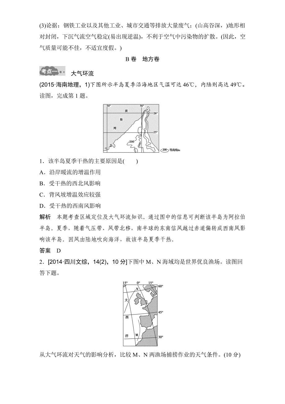 高考地理一轮专题3地球上的大气2AB卷含答案_第5页