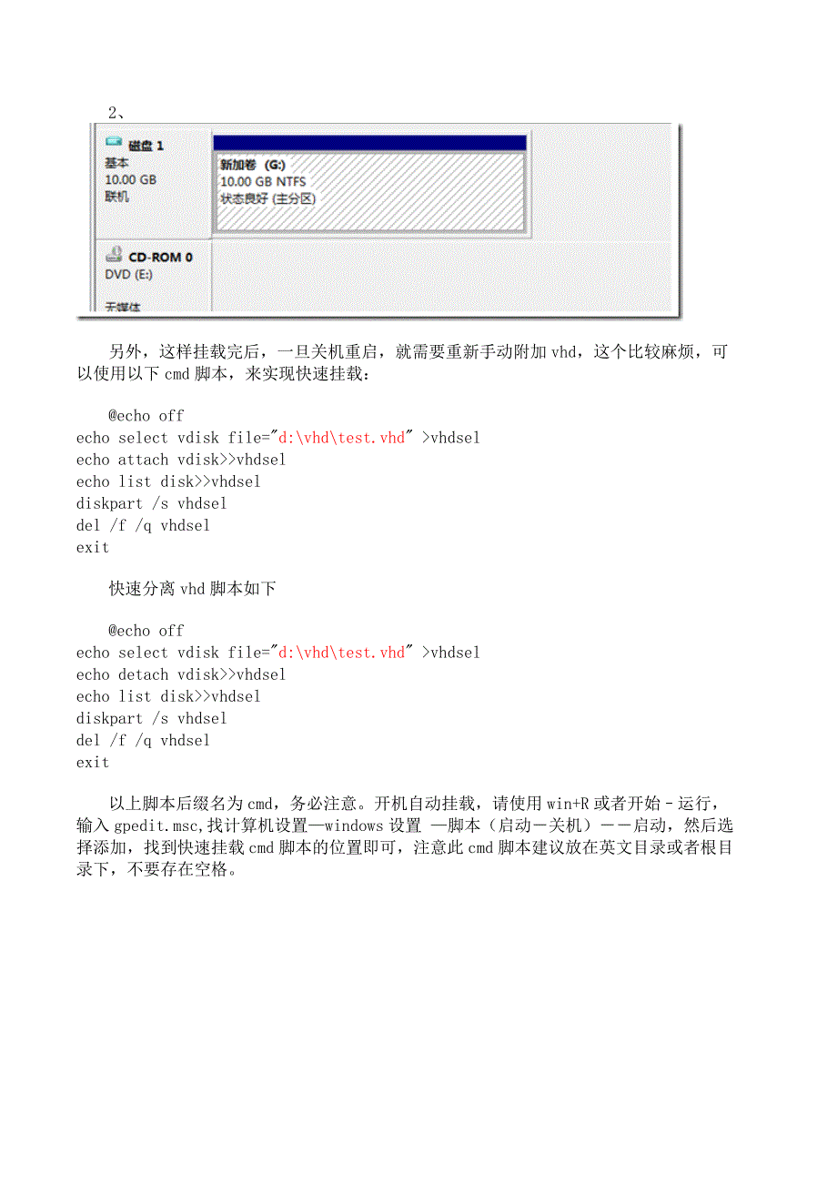 使用vhd虚拟盘优化小存储.doc_第3页