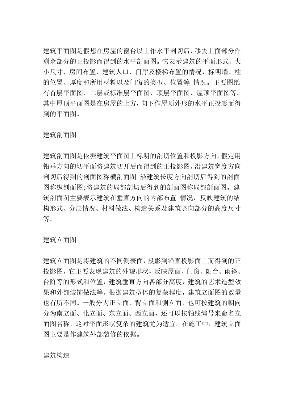 建筑结构的基本知识78957.doc_第3页